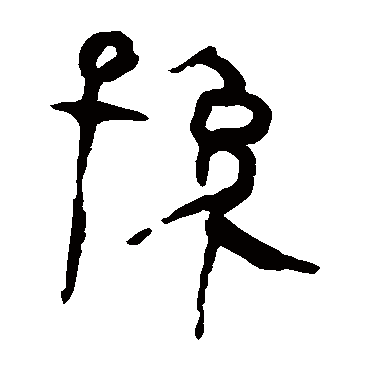 马王堆帛书