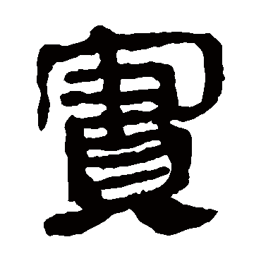 马王堆帛书
