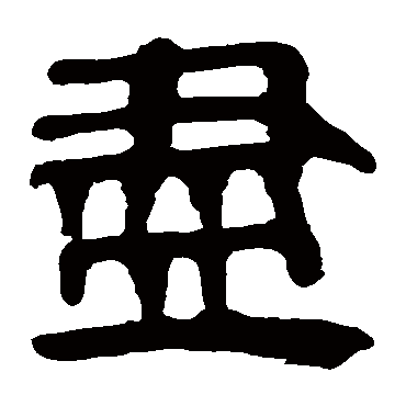 马王堆帛书