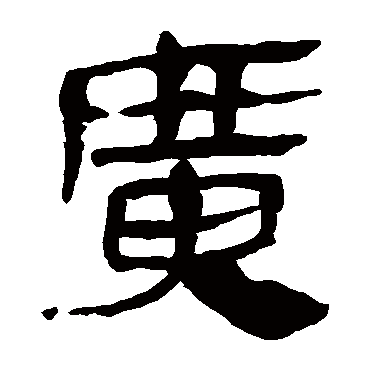 马王堆帛书