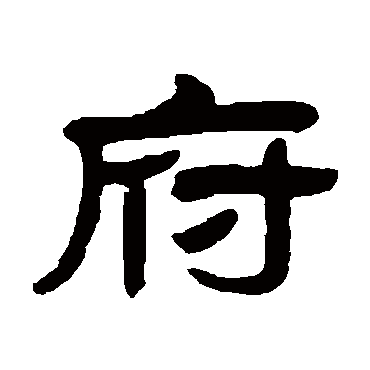 巴慰祖
