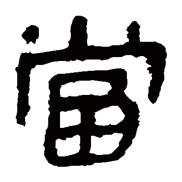 马王堆帛书
