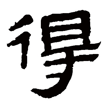马王堆帛书