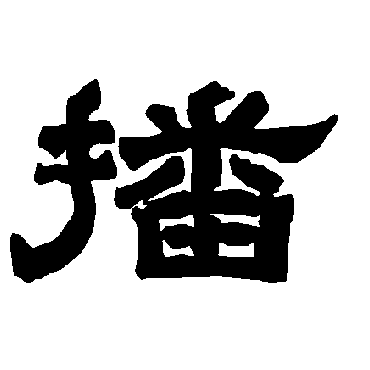 唐玄宗