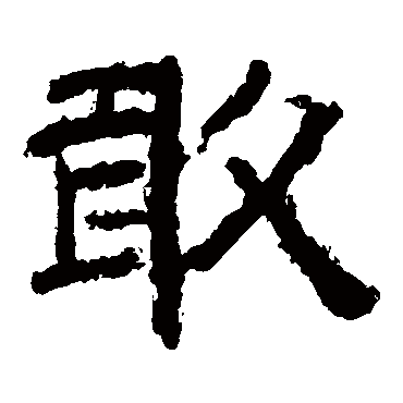 李隆基