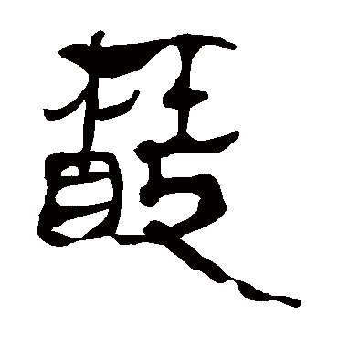 马王堆帛书