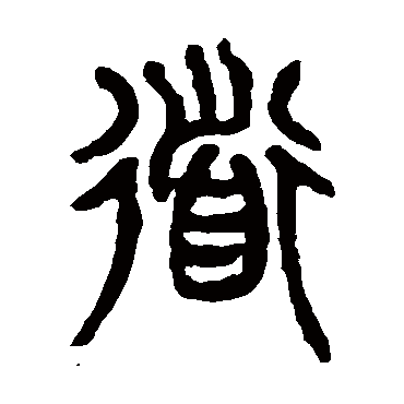 杨沂孙
