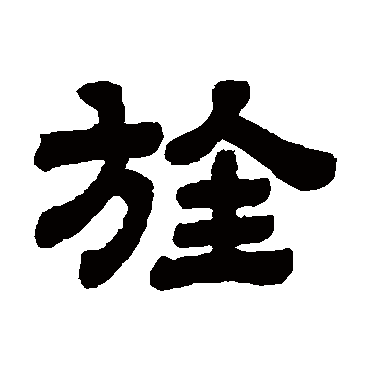 顾蔼吉