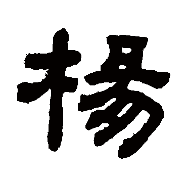 顾蔼吉