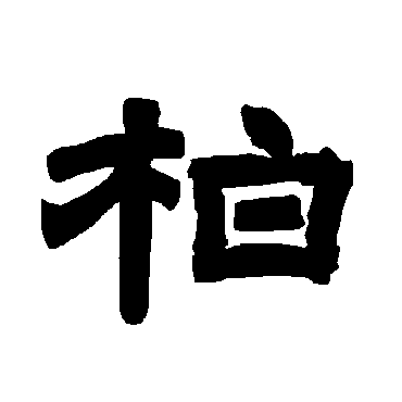 唐玄宗