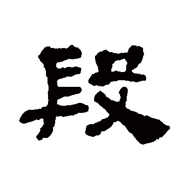 文蔚