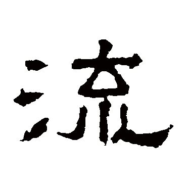 张表碑