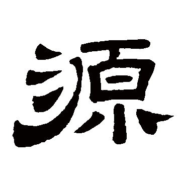 李隆基