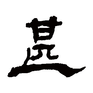 杨岘