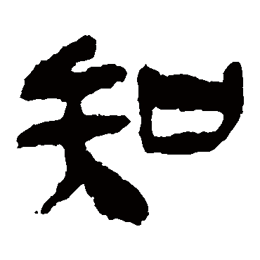 马王堆帛书