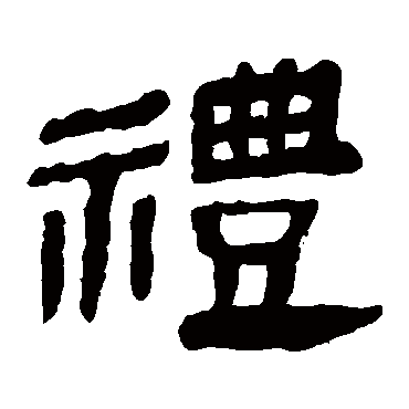 马王堆帛书