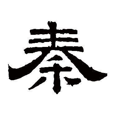 李隆基