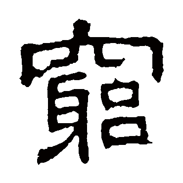 张表碑
