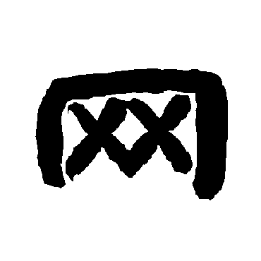 唐玄宗
