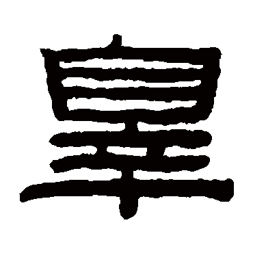 陈鸿寿