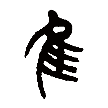 杨沂孙