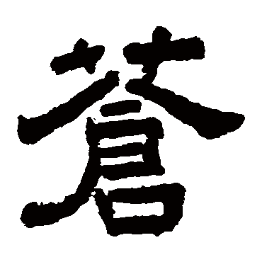 李隆基
