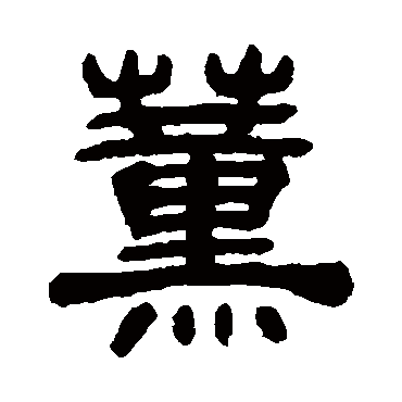 丁佛言