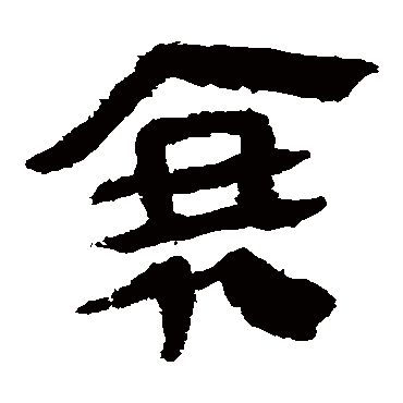 马王堆帛书