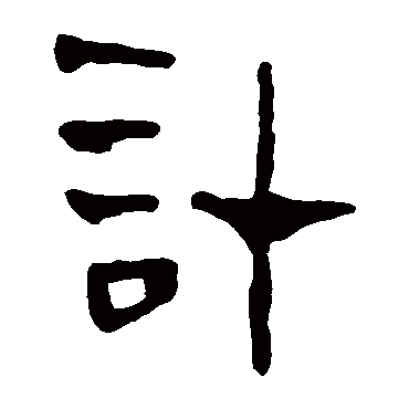 马王堆帛书