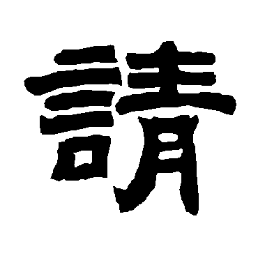 唐玄宗
