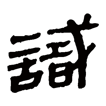 马王堆帛书