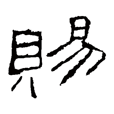 礼器碑