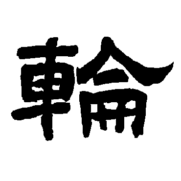 唐玄宗