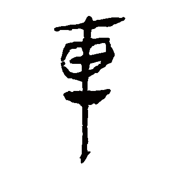 马王堆帛书