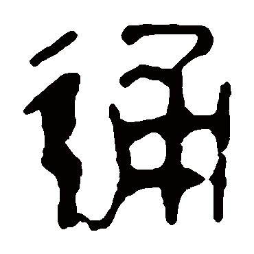 马王堆帛书