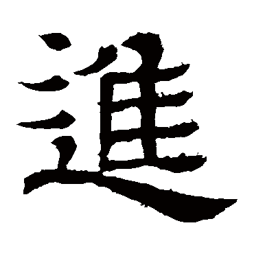 王基碑