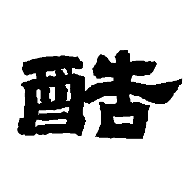 唐玄宗