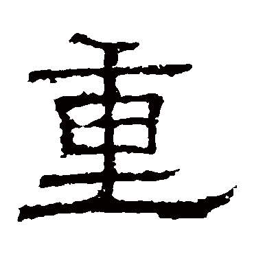 白石君碑