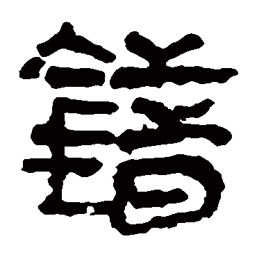 马王堆帛书