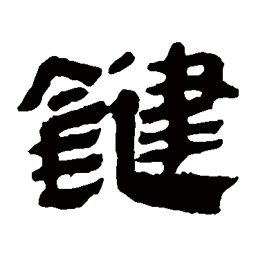 马王堆帛书
