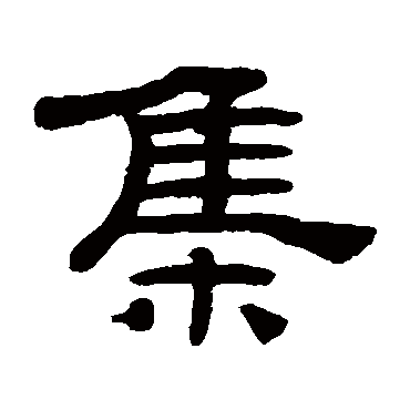 桂馥