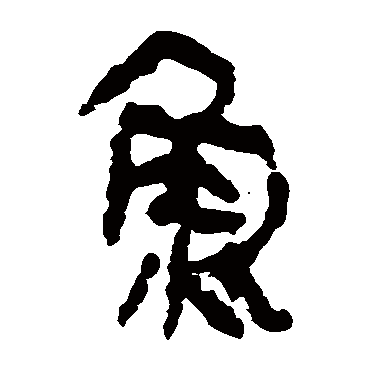 马王堆帛书