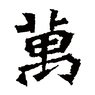 孙秋生造像