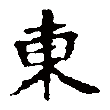 张猛龙碑