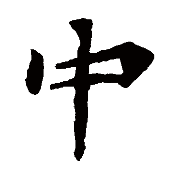 马鸣寺碑