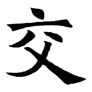 褚遂良