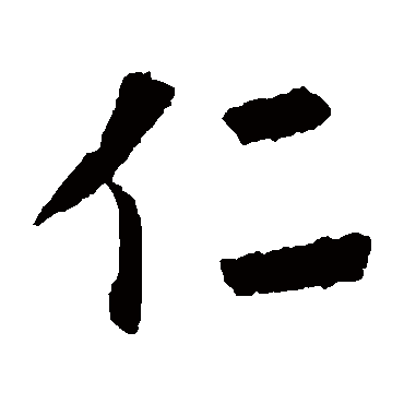 欧阳询