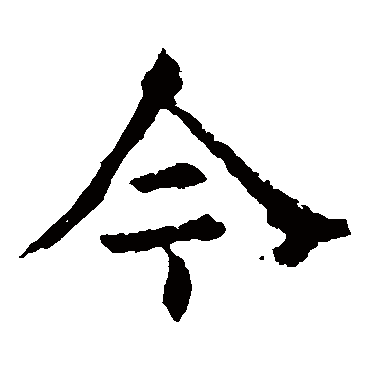 敬使君碑