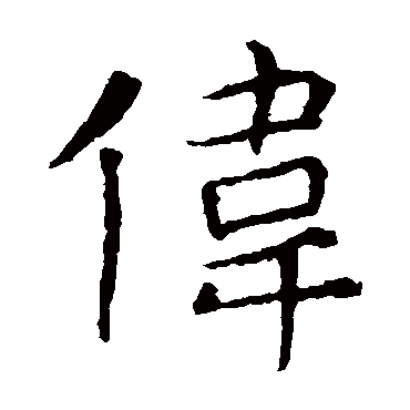 张旭