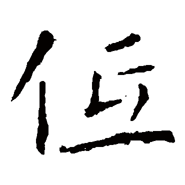 张公礼